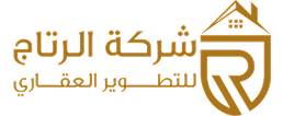 الرتاج للتطوير العقارى
